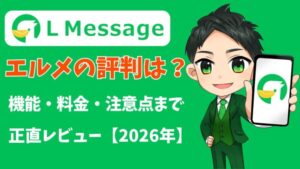 エルメの評判は？