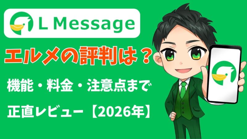 エルメの評判は？