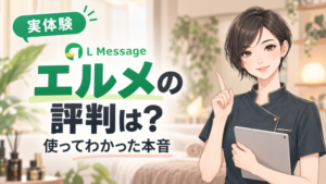 エルメの評判は?使ってわかった本音(実体験)