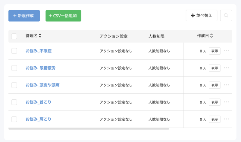 エルメのタグ一覧に「お悩み_不眠症」「お悩み_肩こり」などのタグが並んでいる画面
